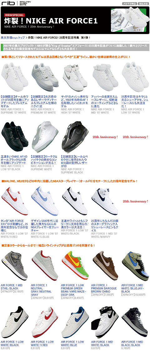 炸裂！NIKE AIR FORCE1 25周年記念特集 第1弾！: こだわる男の「モノ ...