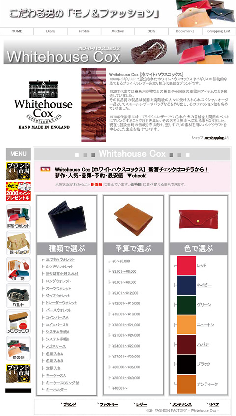 Whitehouse Coxを「種類」・「予算」・「色」で選ぶ - こだわる男の「モノ&ファッション」